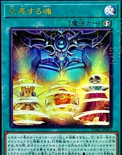 Soul Crossing PGB1-JP003