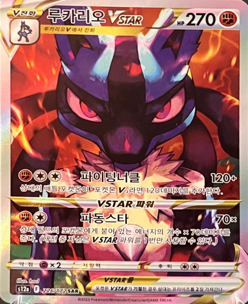 Lucario VSTAR, VSTAR 유니버스 card number 226
