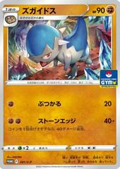 Cranidos [Gym] #281/S-P from Pokemon Japanese Promo set