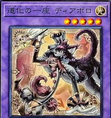 Clown Clan Diablo BLZD-JP032 Prices | YuGiOh Japanese Blazing