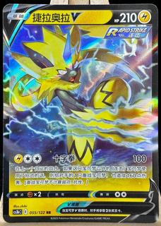 Zeraora V
