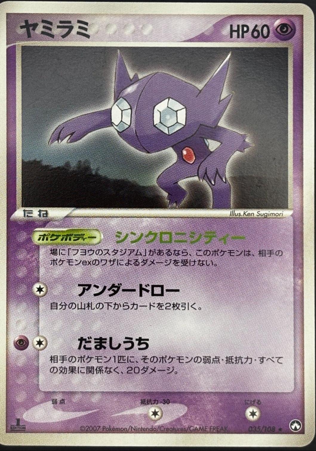 Sableye #35 Pokemon Japanese World Champions Pack