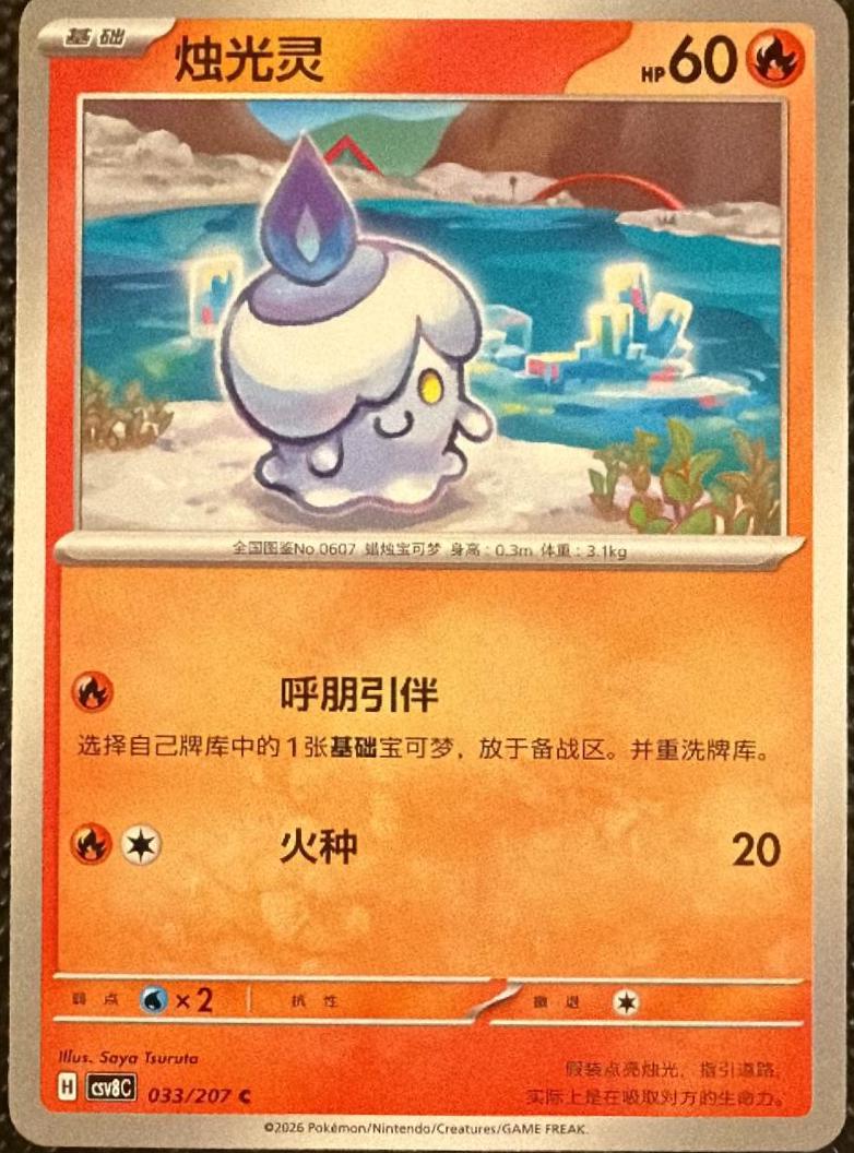 Litwick, CSV8C card number 33