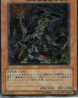 Ultimate Tyranno POTD-JP020