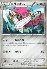 Doublade [1st Edition] #51