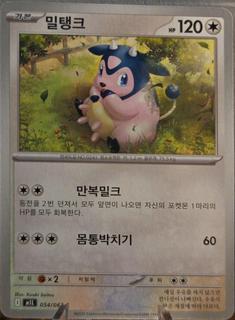 Miltank
