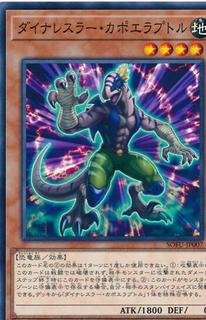 Dinowrestler Capoeiraptor SOFU-JP007
