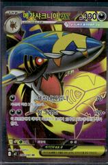 Mega Sharpedo Ex #98 Pokemon Korean Inferno X Prices