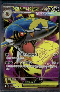 Mega Sharpedo Ex