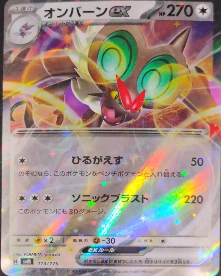 Noivern ex #113 Pokemon Japanese Starter Deck Generations