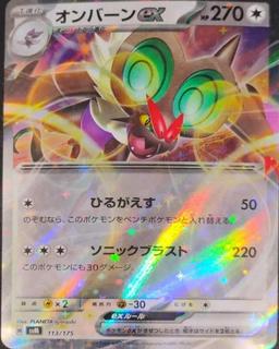 Noivern ex