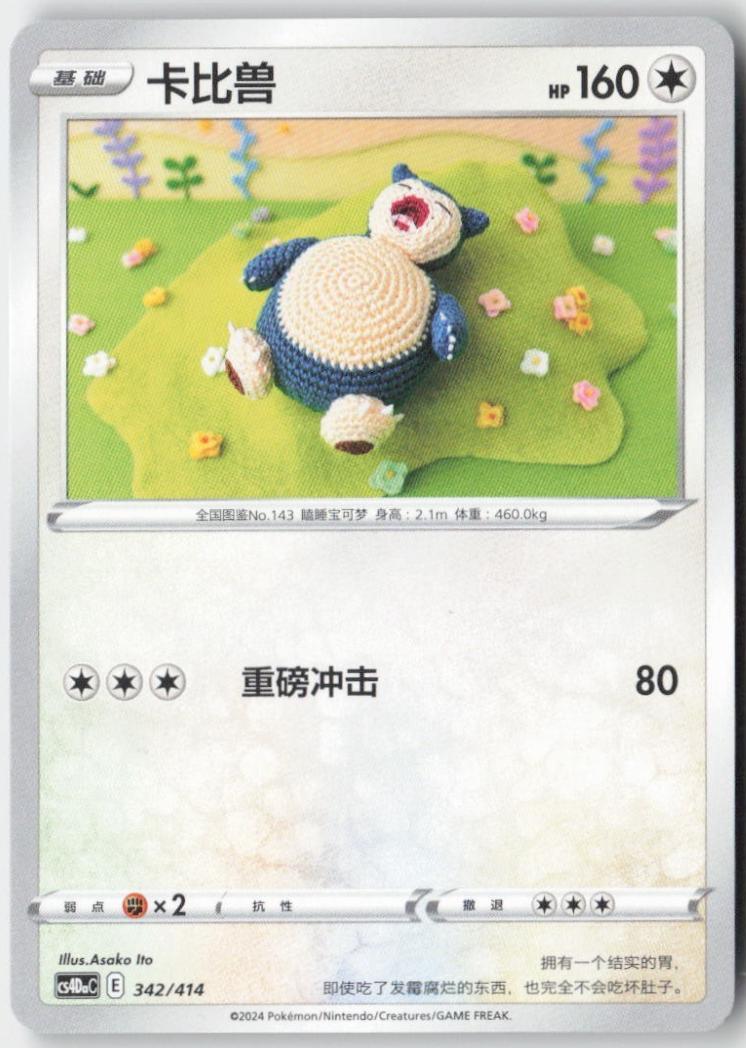 Snorlax #342 from Pokemon Chinese Start Deck 100