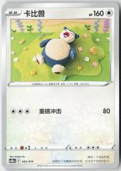 Snorlax #342 from Pokemon Chinese Start Deck 100 set