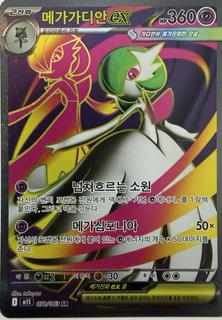 Mega Gardevoir Ex