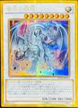 Azure-Eyes Silver Dragon [Gold Secret Rare] | YuGiOh Japanese Gold Pack 2016