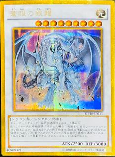 Azure-Eyes Silver Dragon GP16-JP011