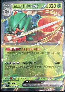 Decidueye ex