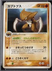 Kabutops [1st Edition] #47 Pokemon Japanese World Champions Pack Prices