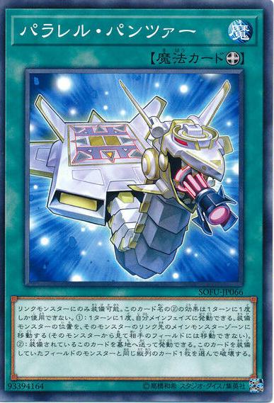 Parallel Panzer SOFU-JP066 YuGiOh Japanese Soul Fusion