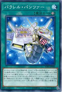 Parallel Panzer SOFU-JP066