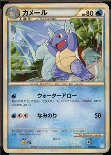 Wartortle