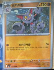 Gliscor #44 Pokemon Korean Inferno X Prices