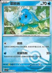 Phione [Poke Ball] #62