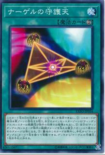 Nagel's Protection EXFO-JP054