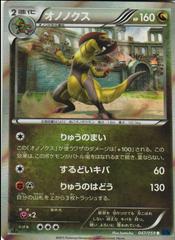 Haxorus [1st Edition] #47 Pokemon Japanese Blue Shock Prices