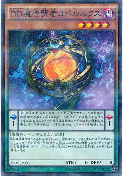D/D Savant Copernicus SD30-JP003 YuGiOh Japanese Structure Deck: Pendulum Domination