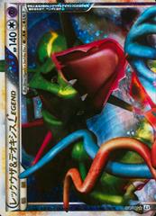 Rayquaza & Deoxys Legend [1st Edition] #74 Pokemon Japanese Clash at the Summit Prices