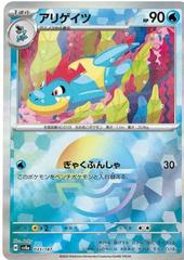 Croconaw #33 Pokemon Korean Terastal Festival ex Prices