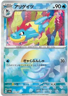 Croconaw