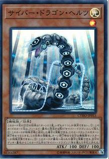 Cyber Dragon Herz CYHO-JP015