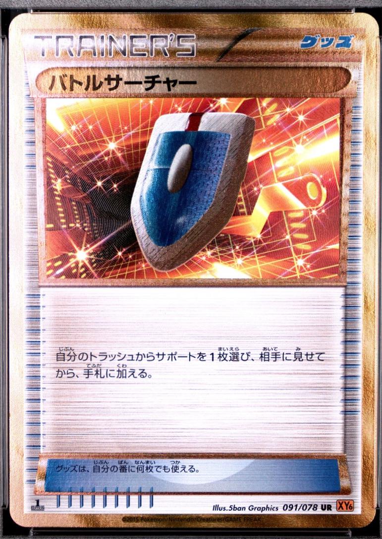 ツクシのハッサム vs 1st PSA10 $_12.JPG?set_id=880000500F