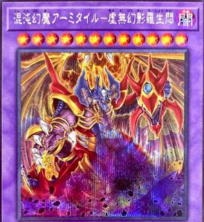 Armityle the Chaos Phantasm - Phantom of Fury PHRA-JP035