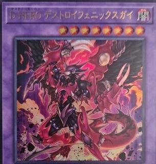 Destiny HERO - Destroyer Phoenix Enforcer BODE-JP039