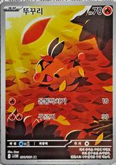 Tepig #96 Pokemon Korean White Flare Prices