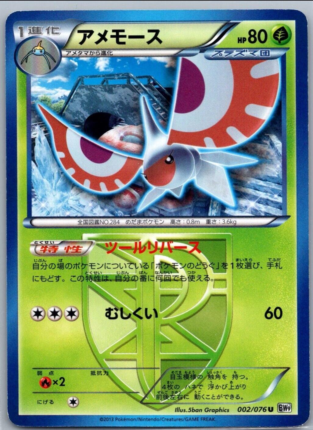 Masquerain #2 Pokemon Japanese Megalo Cannon