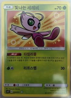 Shining Celebi