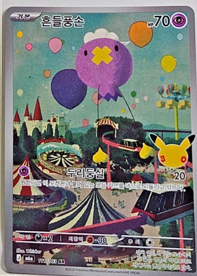Drifloon #111 Pokémon Card from Pokemon Korean 30th Celebration Set 