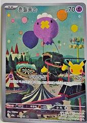 Drifloon #111 from Korean 30th Celebration Pokémon card set