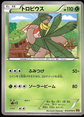 Tropius #12 Pokemon Japanese Emerald Break