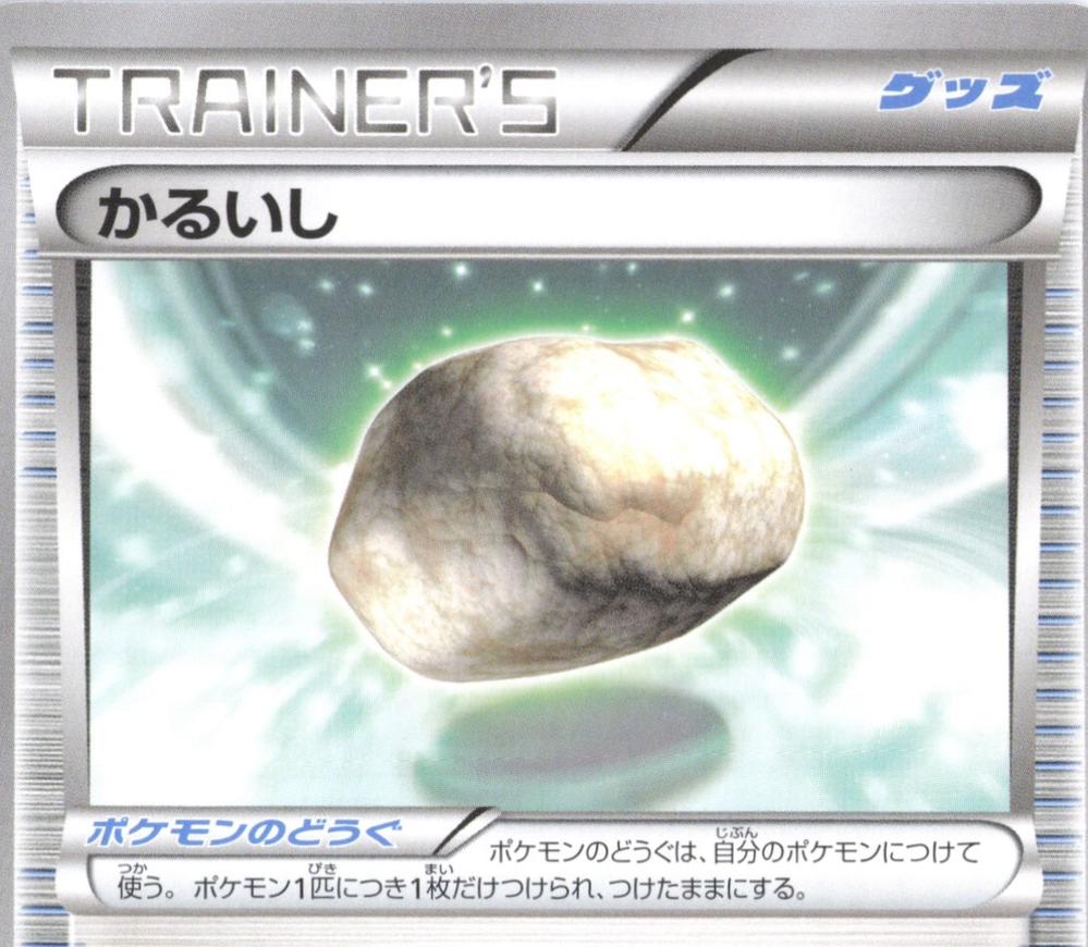 Float Stone
