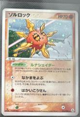 Solrock [1st Edition] #56 Pokemon Japanese Mirage Forest Prices