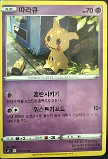Mimikyu