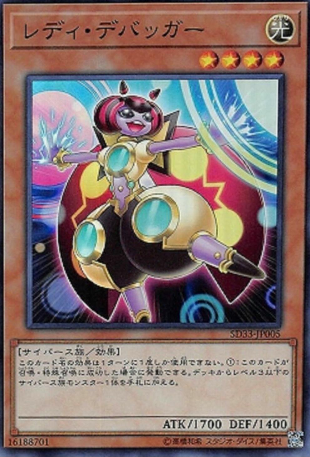 Lady Debug SD33-JP005 YuGiOh Japanese Structure Deck: Powercode Link