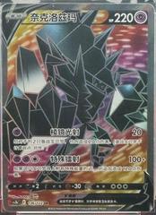 Necrozma V #136 from Chinese CS3bC Pokémon card set