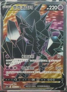 Necrozma V