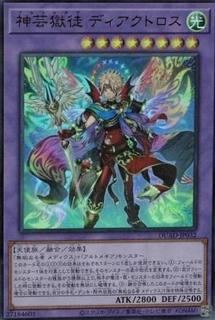 Artmegia Diaktoros DUAD-JP032